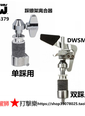 踩镲离合镲片锁紧dw双踩离合