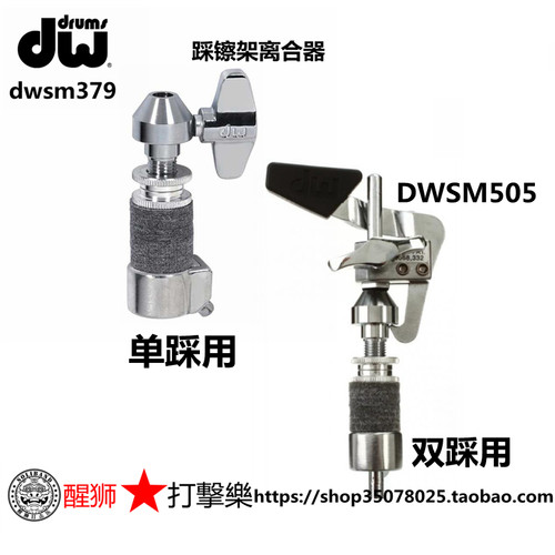 踩镲离合镲片锁紧dw双踩离合