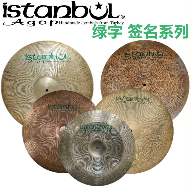 手工B20镲片istanbul签名系列