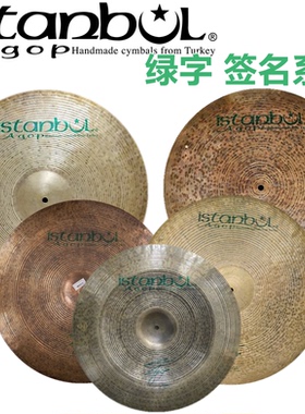 ISTANBUL 伊斯坦布尔 AGOP signature 绿字 签名系列 手工B20材质