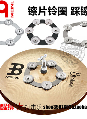 MEINL 麦尔 CRING 踩镲 镲片伴侣 镲片铃 镲铃