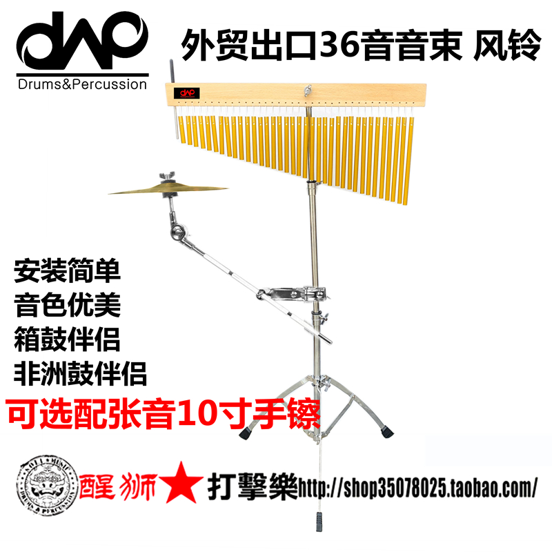 36音音束daap外单风铃
