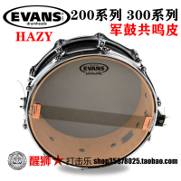 美产Evans HAZY 200 300系列军鼓共鸣皮S14H30 S13H30