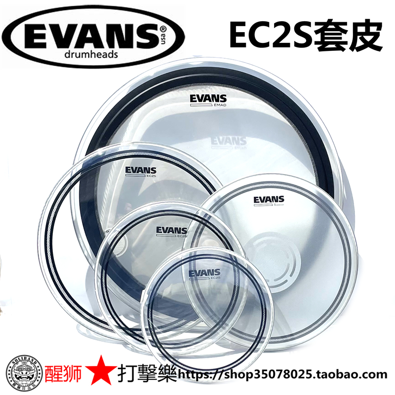 醒狮打击乐evansec2sclear双层