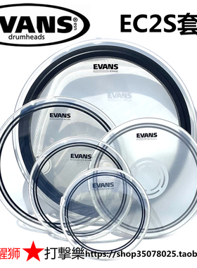 Evans 鼓皮 EC2S CLEAR 双层通鼓打击皮 嗵鼓套皮 双油皮