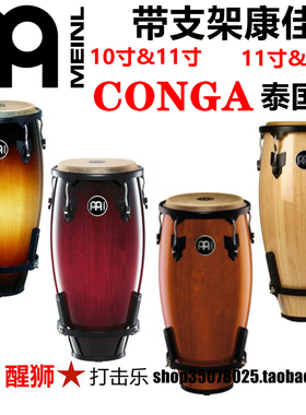 MEINL 麦尔 HC512VSB  康佳鼓 套装 带支架 HC555NT