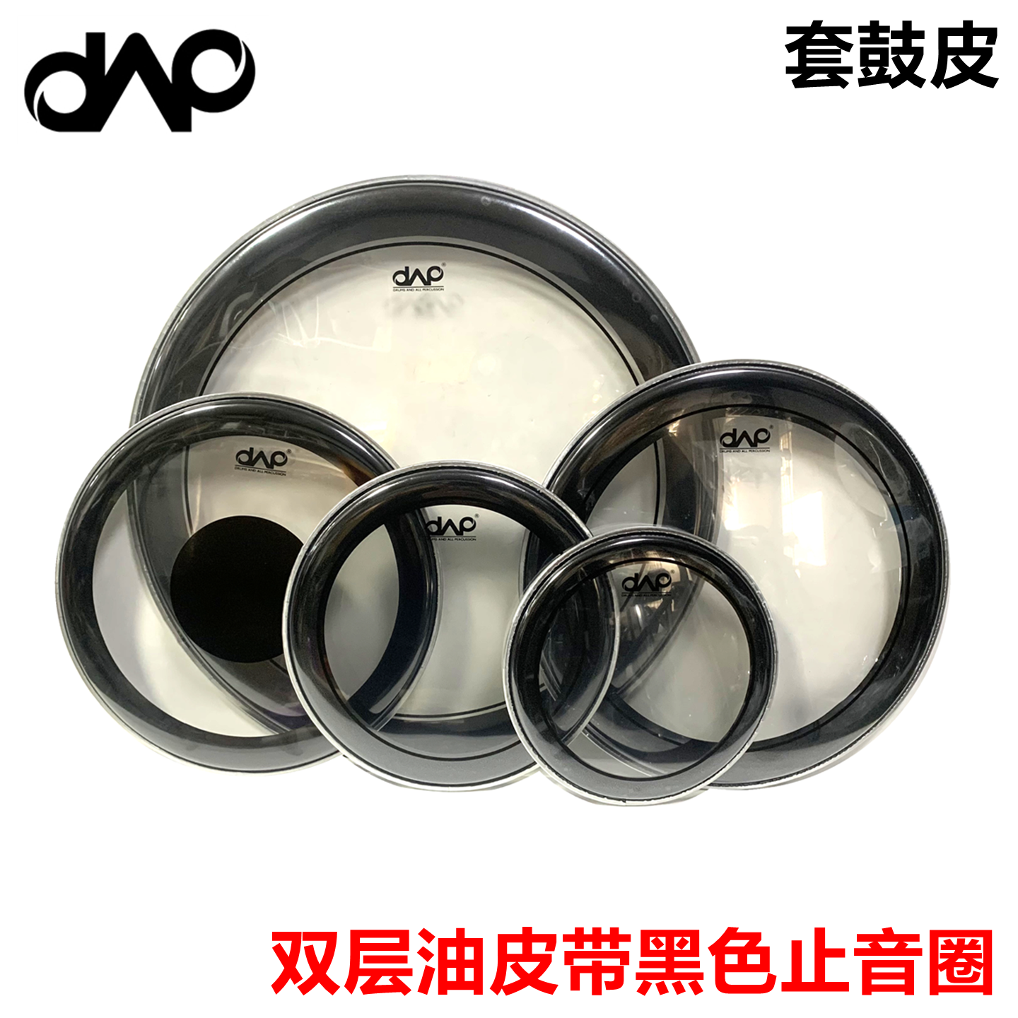 外单DAAP双层油皮带黑色止音圈 22寸底鼓皮通鼓皮 军鼓皮 套鼓皮