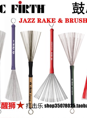 正品美产Vic Firth 鼓刷 WB SGWB BJR HB SB LW 刷子