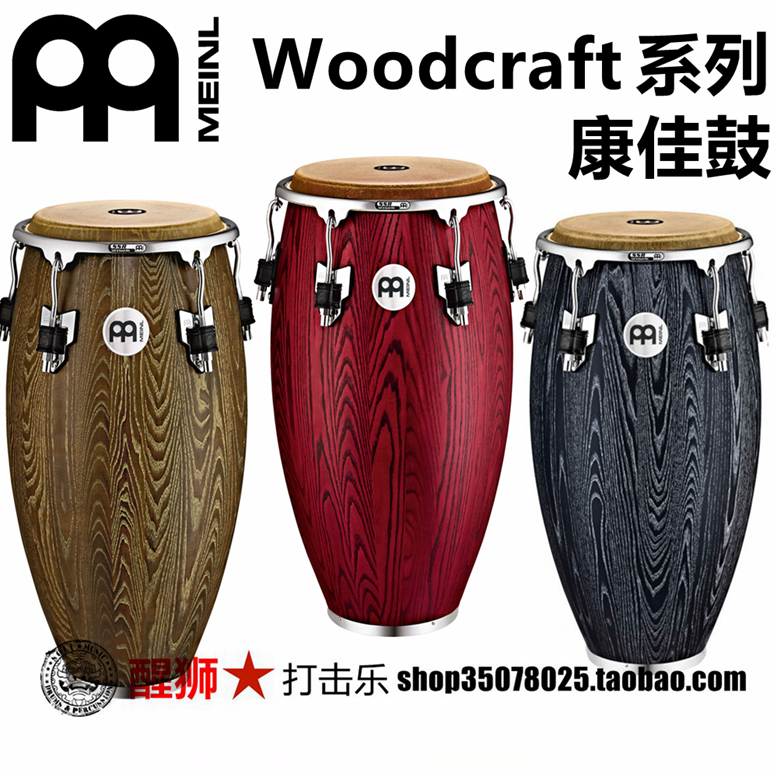 meinl 麦尔 woodcraft congas 康佳鼓 三支装 乐器/吉他/钢琴/配件 康佳鼓 原图主图