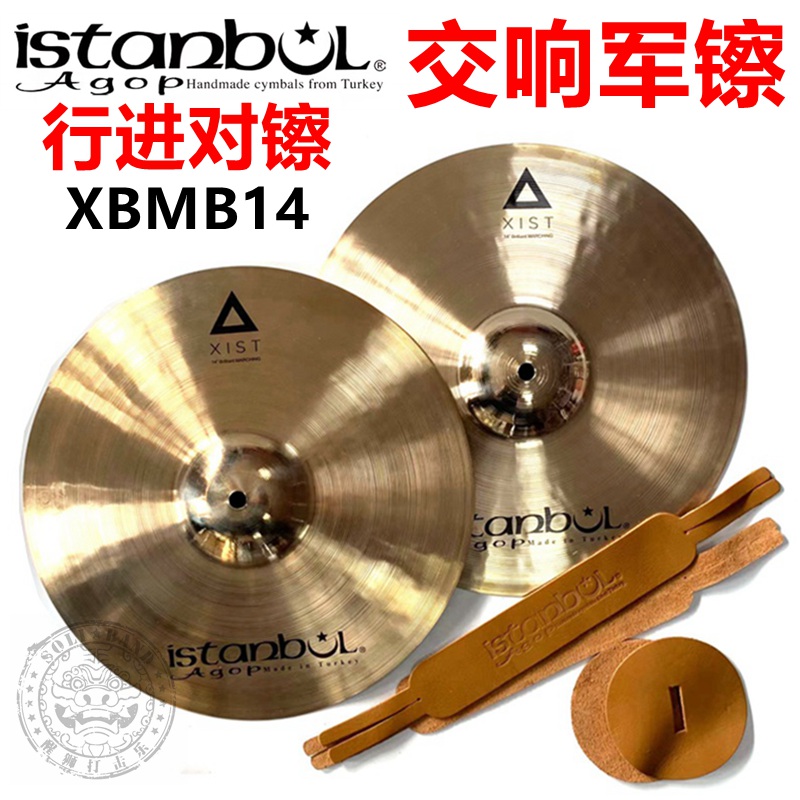 ISTANBUL军镲交响乐XBMX14