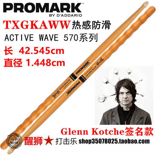 PRO-MARK签名款热感防滑鼓棒
