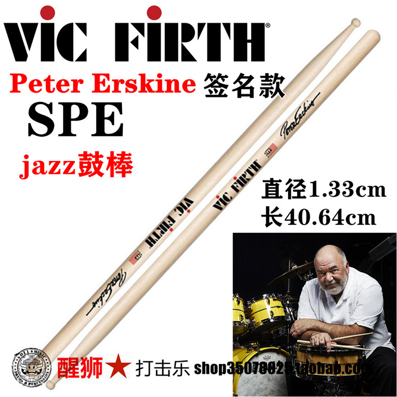ViCFiRTHvicfirthjazz鼓棒