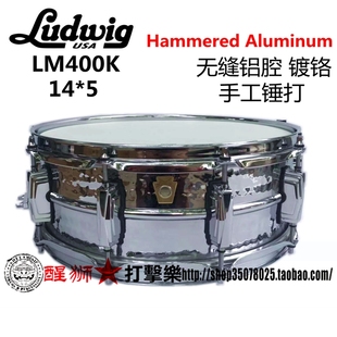5.5小军鼓 手工捶打镜面无缝铝14 美产LUDWIG LM400K