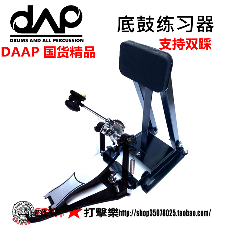 DAAP底鼓练习器打击乐器