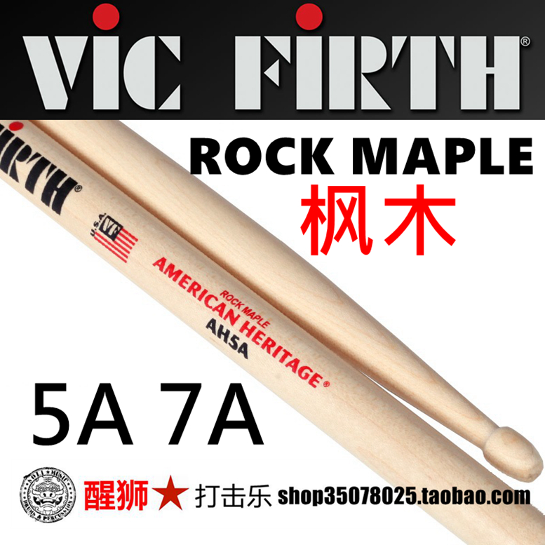 醒狮打击乐枫木鼓棒vicfirth