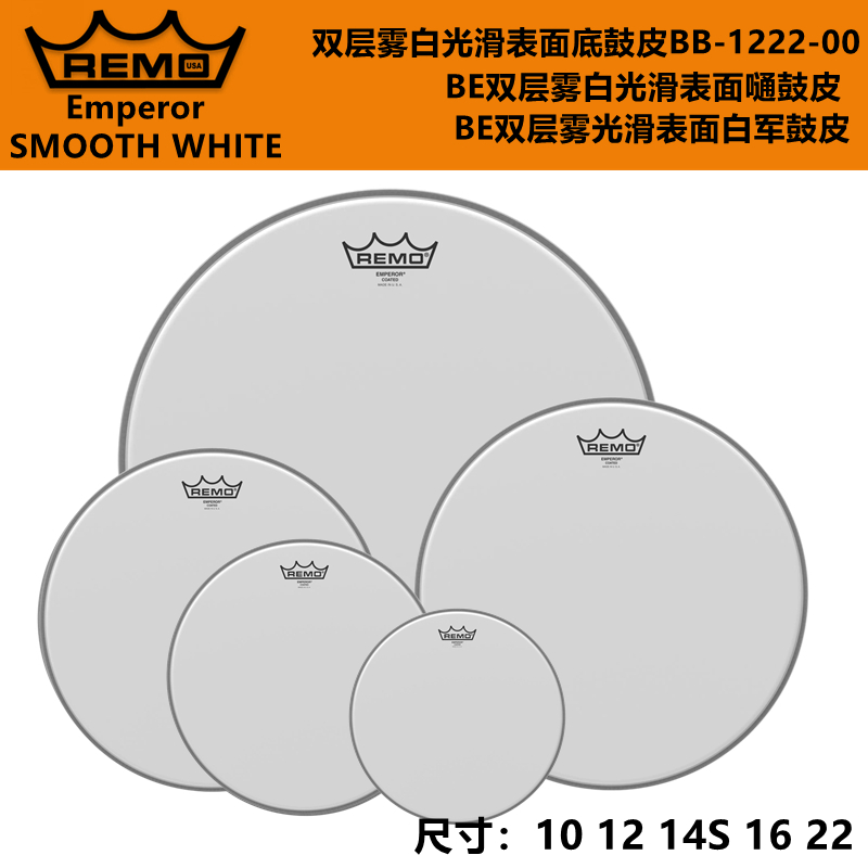 REMO鼓皮BE系列SMOOTHWHITE