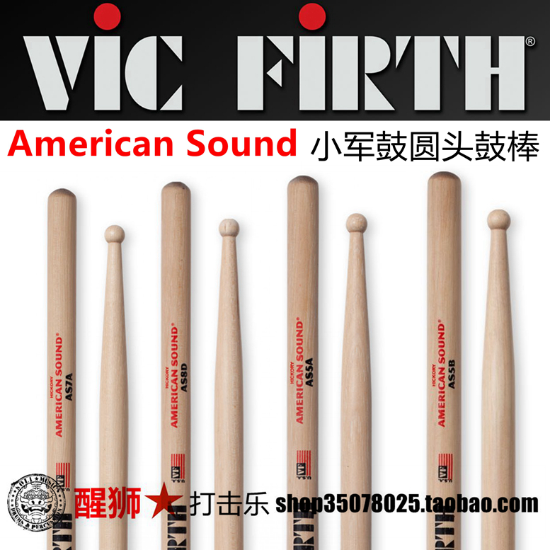 美产VIC FIRTH AS5A AS7A AS5B AS8DF1小圆头 军鼓锤 乐器/吉他/钢琴/配件 鼓棒/鼓锤/鼓槌 原图主图