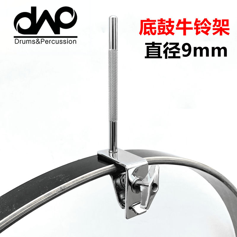 打击乐daap牛铃直径10mm架子鼓