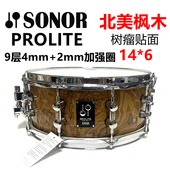 德产SONOR小军鼓PROLITE系列枫木军鼓 6带加强圈 树瘤贴面14