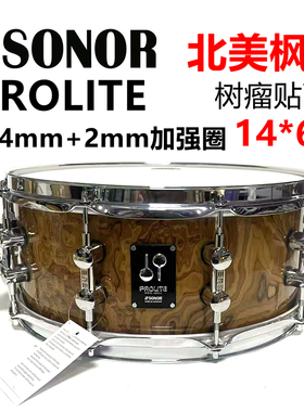 德产SONOR小军鼓PROLITE系列枫木军鼓 树瘤贴面14*6带加强圈