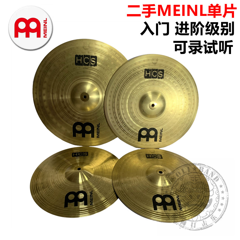 二手MEINL麦尔 HCS单张镲片 踩镲 吊镲 叮叮ride练习镲片黄铜镲片