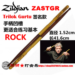 签名款 知音ZILDJIAN ZASTGR 防滑鼓槌 鼓棒ZASTG 基本功鼓棒