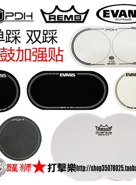 DAAP网皮底鼓加强贴 REMO EVANS PDH AQ底鼓贴 美产双踩贴 单踩贴