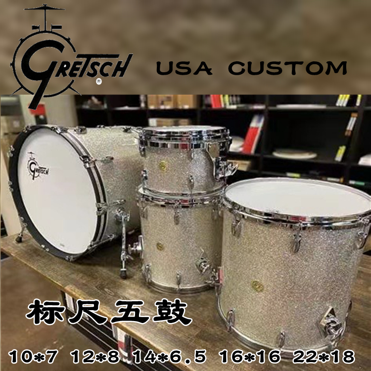 架子鼓gretsch美产枫木