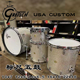 GRETSCH USA CUSTOM 美产 silver GLASS北美枫木标尺五鼓架子鼓