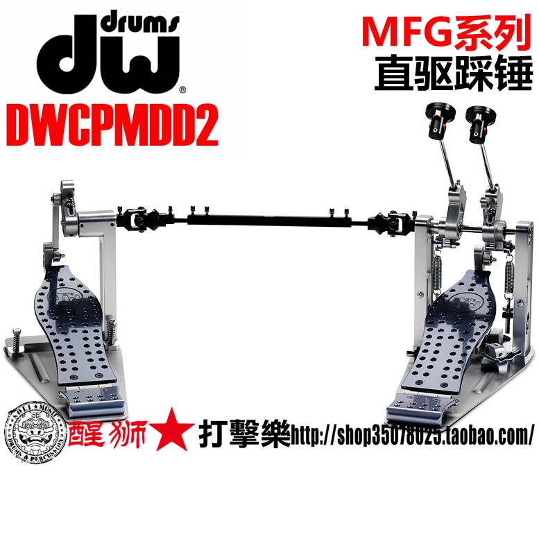 dw直驱MFG系列双踩锤 双踏 双底鼓MDD直驱传动踩锤