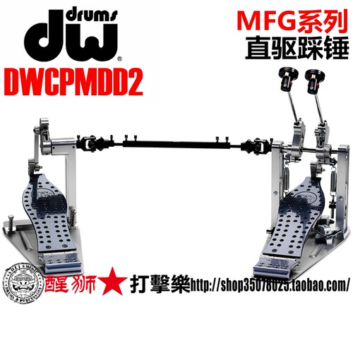 dw直驱MFG系列双踩锤 双踏 双底鼓MDD直驱传动踩锤
