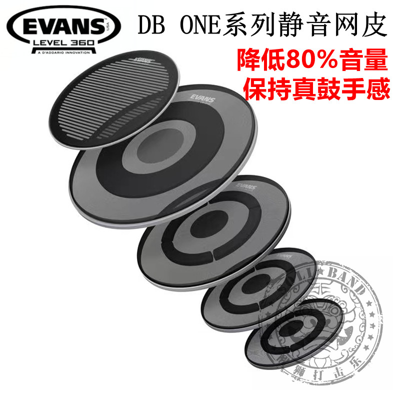EVANS静音网皮 静音镲 新款DB ONE套装