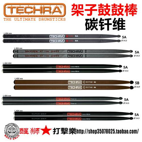 意大利TECHRA碳纤维耐打架子鼓棒