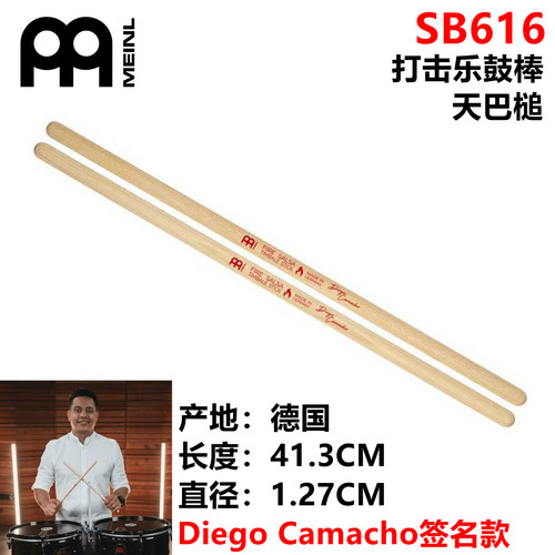 MEINL麦尔Diego签名款鼓棒