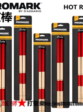 美产ProMark束棒H-RODS promark 鼓刷 鼓束 T-RODS 马林巴锤 胶头