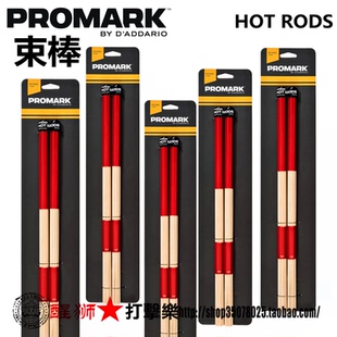 美产ProMark束棒H-RODS promark 鼓刷 鼓束 T-RODS 马林巴锤 胶头