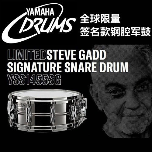 teveGadd签名款钢腔军鼓YAMAHA