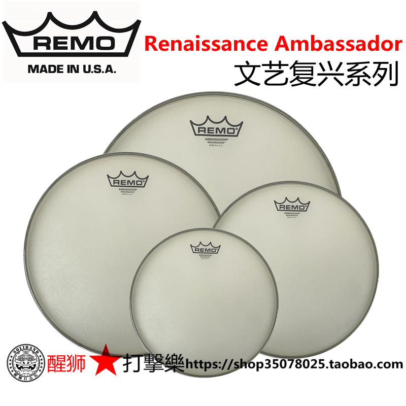 REMO RA文艺复兴 Renaissance Ambassador 通鼓 军鼓皮