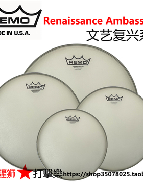 REMO RA文艺复兴 Renaissance Ambassador 通鼓 军鼓皮