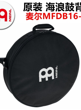 MEINL麦尔 海浪鼓背包 原装海浪鼓包 MFDB16 18 20 22厚度2.5寸