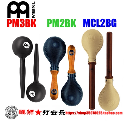 麦尔MEINL沙锤广场舞节奏乐器