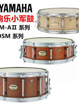 雅马哈CSM1450AII枫木军鼓