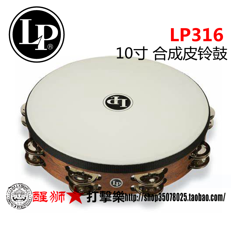 lp敬拜铃鼓LP316打击乐器