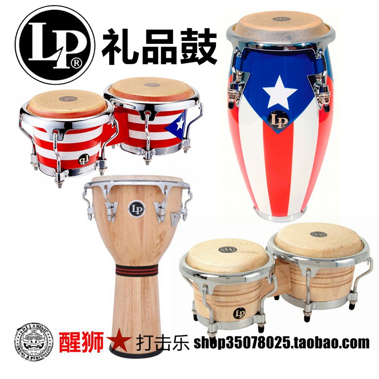 LP礼品非洲鼓 邦戈鼓 康佳鼓 LPM200-AW LPM198-PR