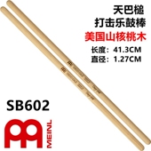 鼓棒 天巴鼓棒 Diego MEINL麦尔 Gale签名款 SB602