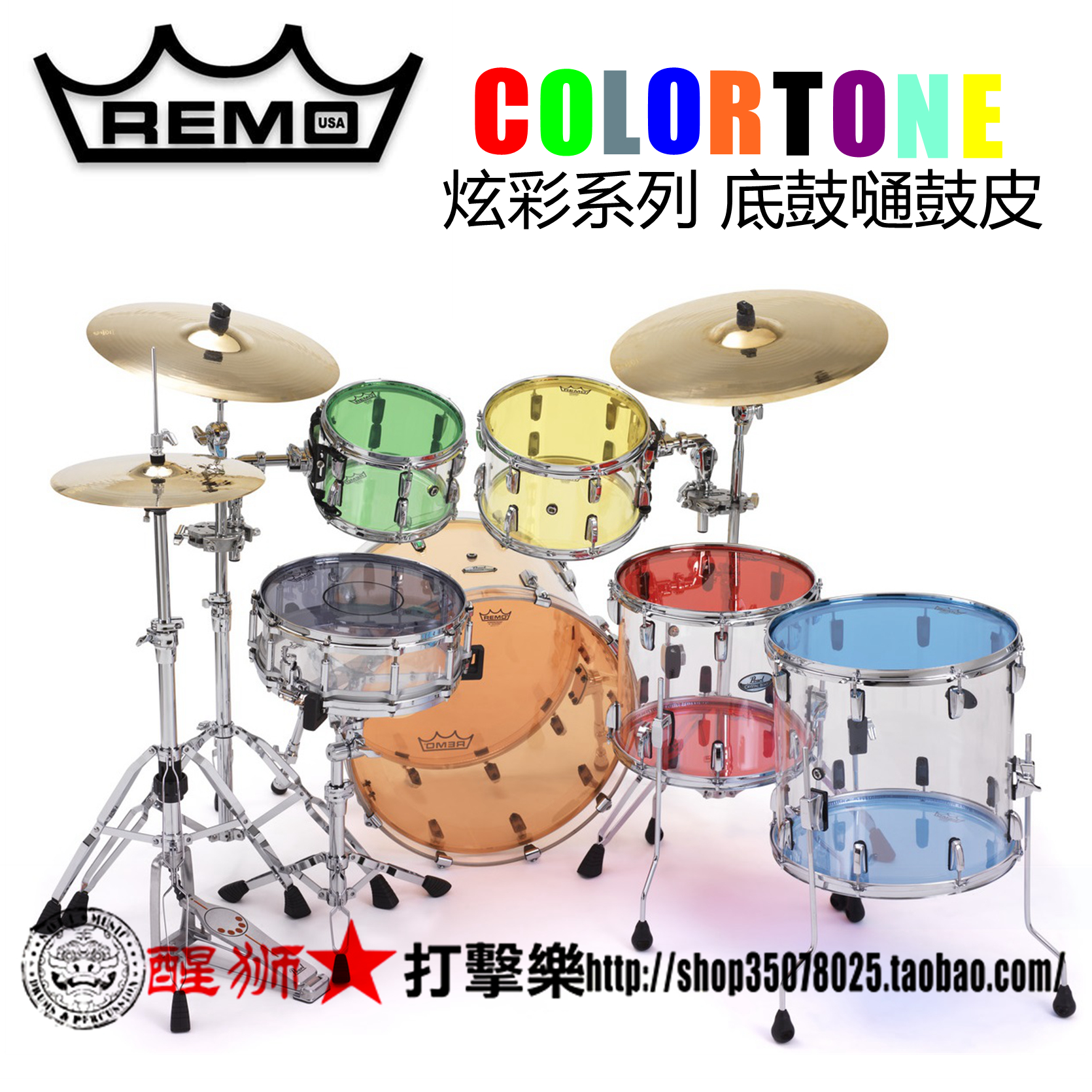 美产 REMO colortone炫彩嗵鼓皮底鼓皮套鼓击打皮