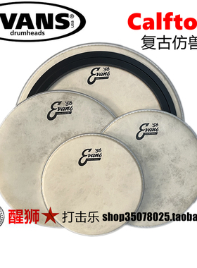 EVANS 美产Calftone系列 56 jazz复古仿兽军鼓皮 套皮