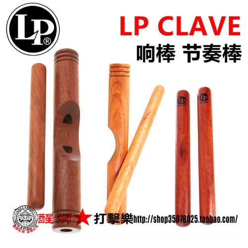 响棒节奏木棒LPclave红木