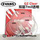 美产 EVANS G2 Clear 双层油皮 架子鼓 嗵鼓皮 套鼓皮