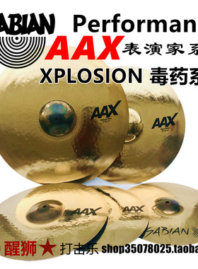 五片装架子鼓镲片sabianB20材质